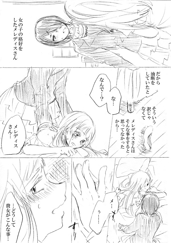 [にきび] 少女たちが少女を攫って来るお話