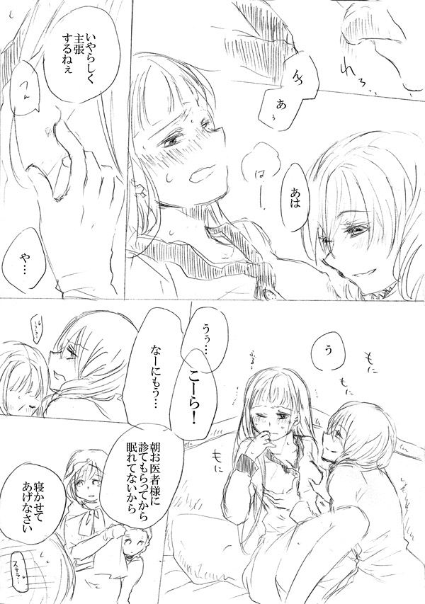 [にきび] 少女たちが少女を攫って来るお話