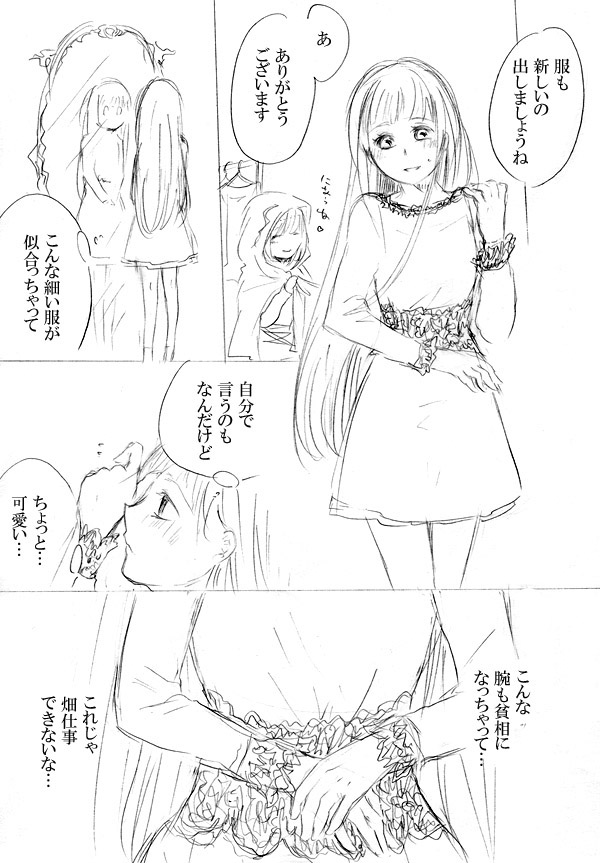 [にきび] 少女たちが少女を攫って来るお話