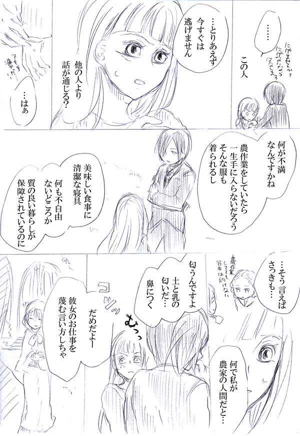 [にきび] 少女たちが少女を攫って来るお話