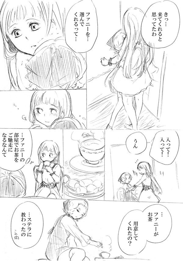 [にきび] 少女たちが少女を攫って来るお話