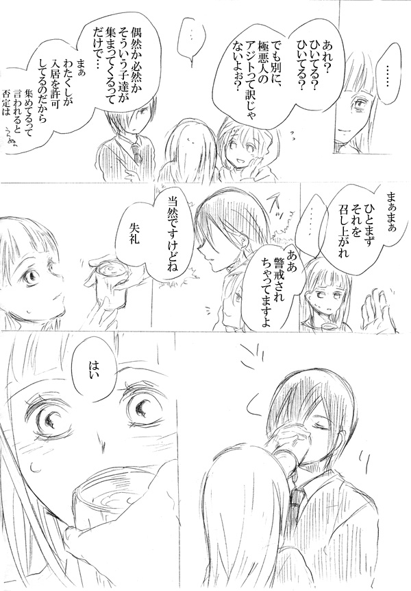 [にきび] 少女たちが少女を攫って来るお話