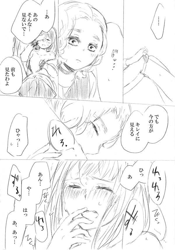 [にきび] 少女たちが少女を攫って来るお話