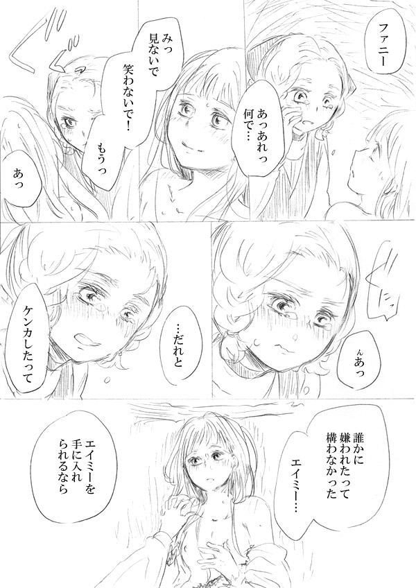 [にきび] 少女たちが少女を攫って来るお話