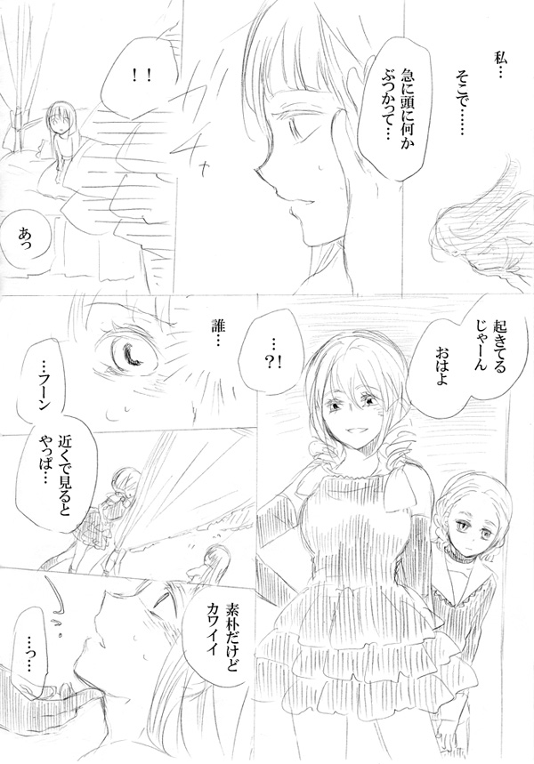 [にきび] 少女たちが少女を攫って来るお話