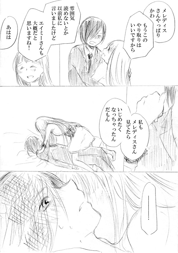 [にきび] 少女たちが少女を攫って来るお話