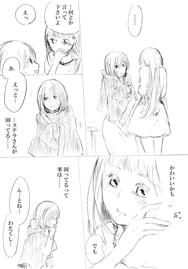 [にきび] 少女たちが少女を攫って来るお話