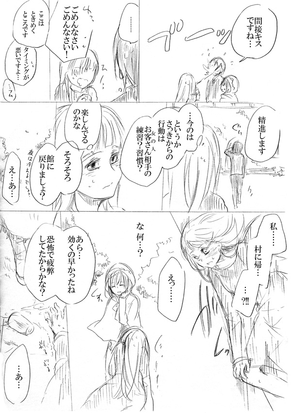 [にきび] 少女たちが少女を攫って来るお話