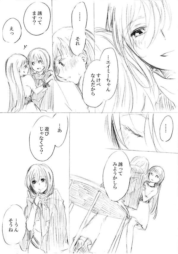 [にきび] 少女たちが少女を攫って来るお話