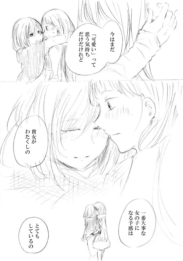 [にきび] 少女たちが少女を攫って来るお話