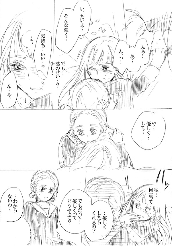 [にきび] 少女たちが少女を攫って来るお話