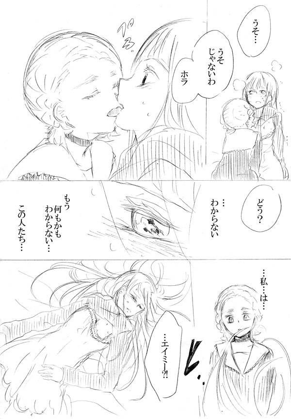 [にきび] 少女たちが少女を攫って来るお話