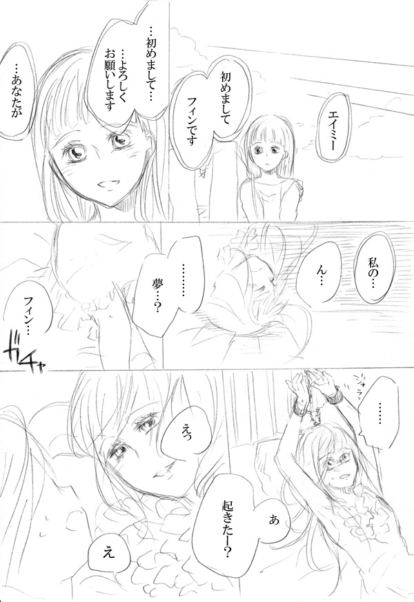 [にきび] 少女たちが少女を攫って来るお話