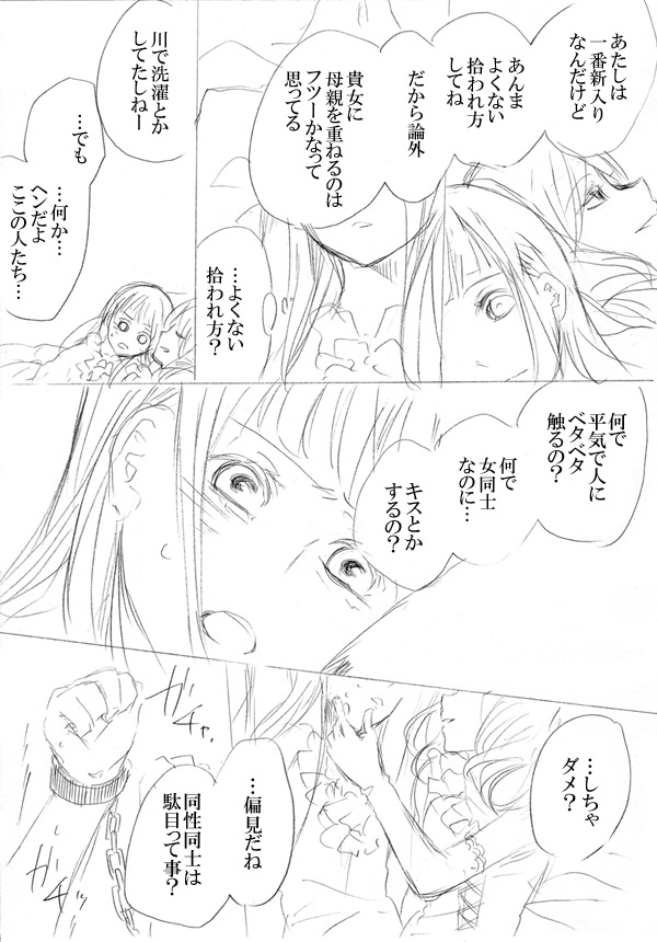 [にきび] 少女たちが少女を攫って来るお話