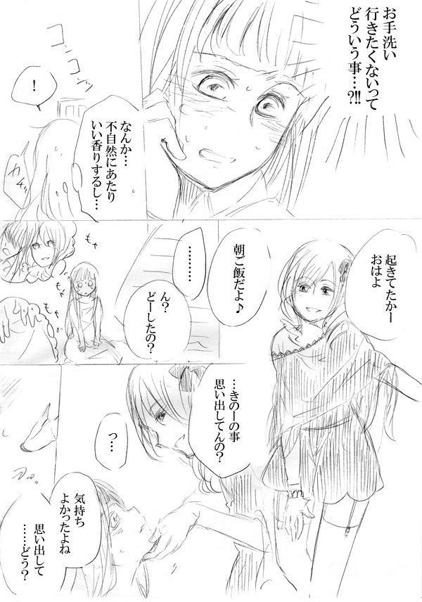 [にきび] 少女たちが少女を攫って来るお話