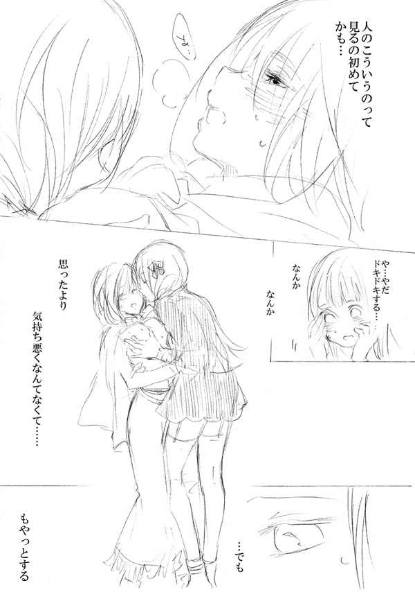 [にきび] 少女たちが少女を攫って来るお話