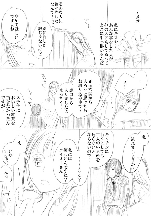 [にきび] 少女たちが少女を攫って来るお話