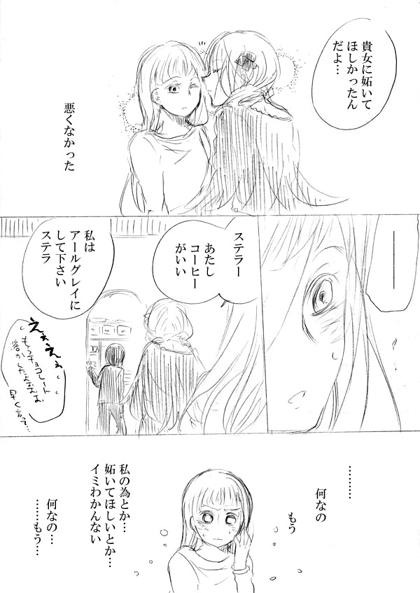 [にきび] 少女たちが少女を攫って来るお話