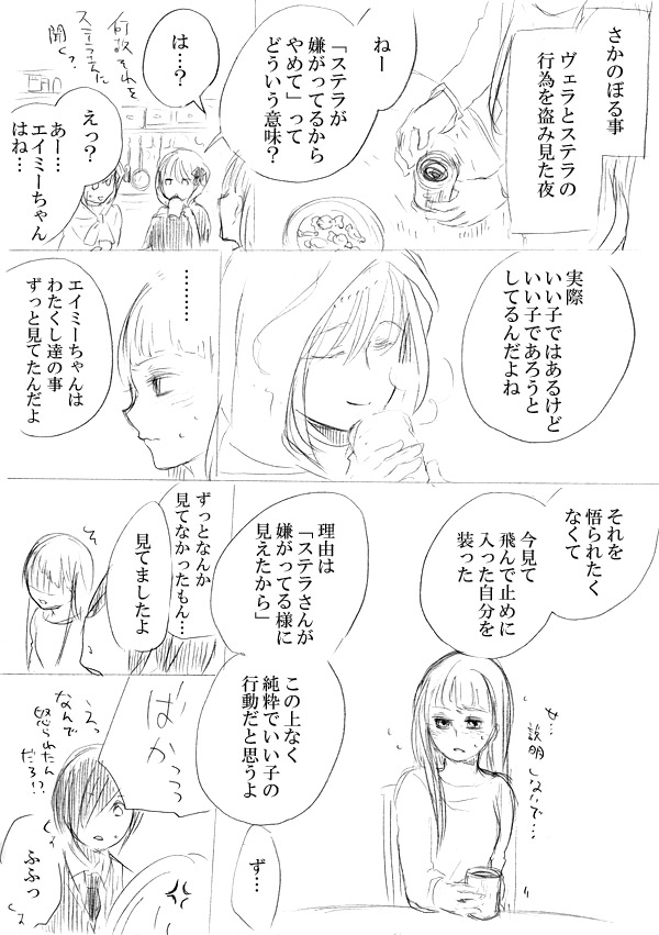 [にきび] 少女たちが少女を攫って来るお話