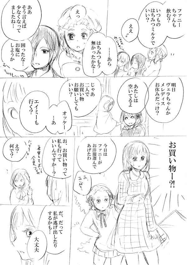 [にきび] 少女たちが少女を攫って来るお話