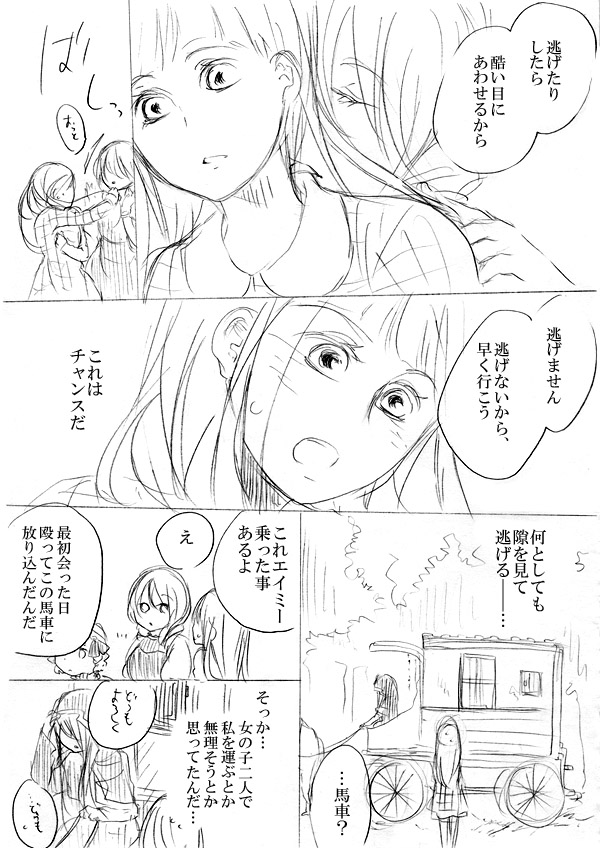 [にきび] 少女たちが少女を攫って来るお話