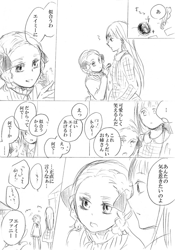 [にきび] 少女たちが少女を攫って来るお話