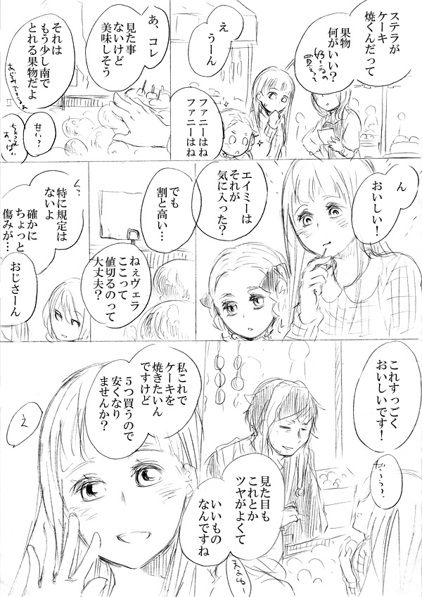 [にきび] 少女たちが少女を攫って来るお話