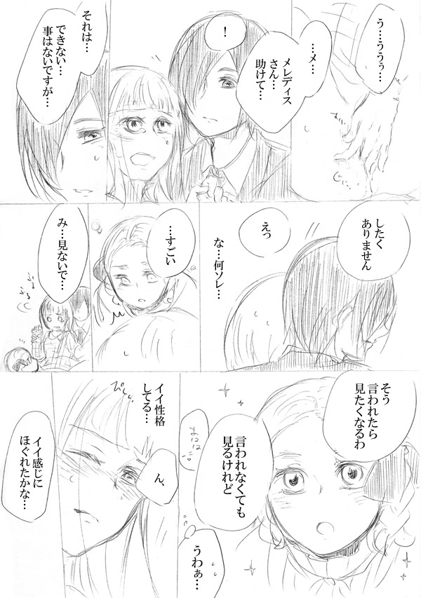 [にきび] 少女たちが少女を攫って来るお話