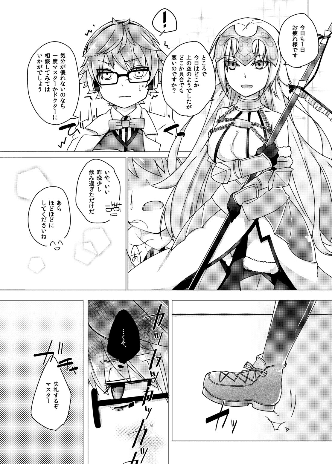 [ほっけを食べよう (榎茸ゆにく)] ぐだデル寄稿まんが再録 (Fate/Grand Order) [DL版]