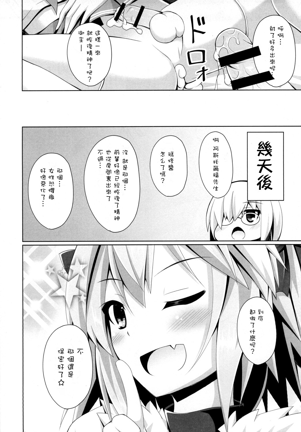 [Imitation Moon (成海優)] オンナノコじゃないからコワくないよ？ (Fate/Grand Order) [中国翻訳] [DL版]