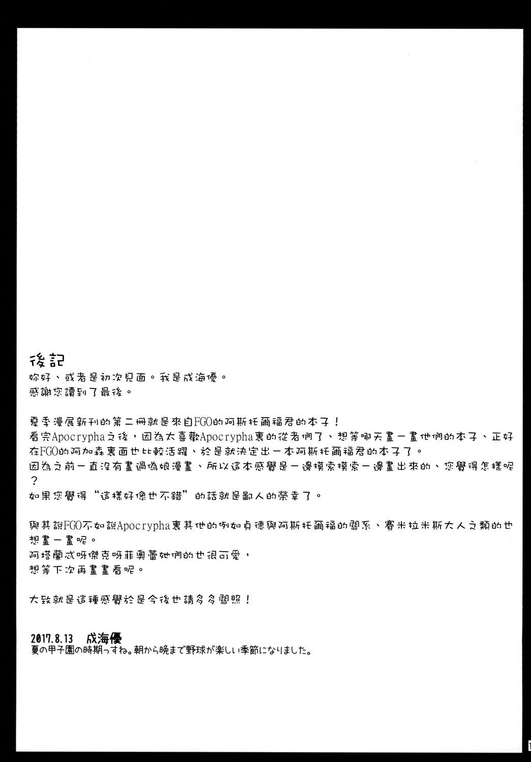 [Imitation Moon (成海優)] オンナノコじゃないからコワくないよ？ (Fate/Grand Order) [中国翻訳] [DL版]