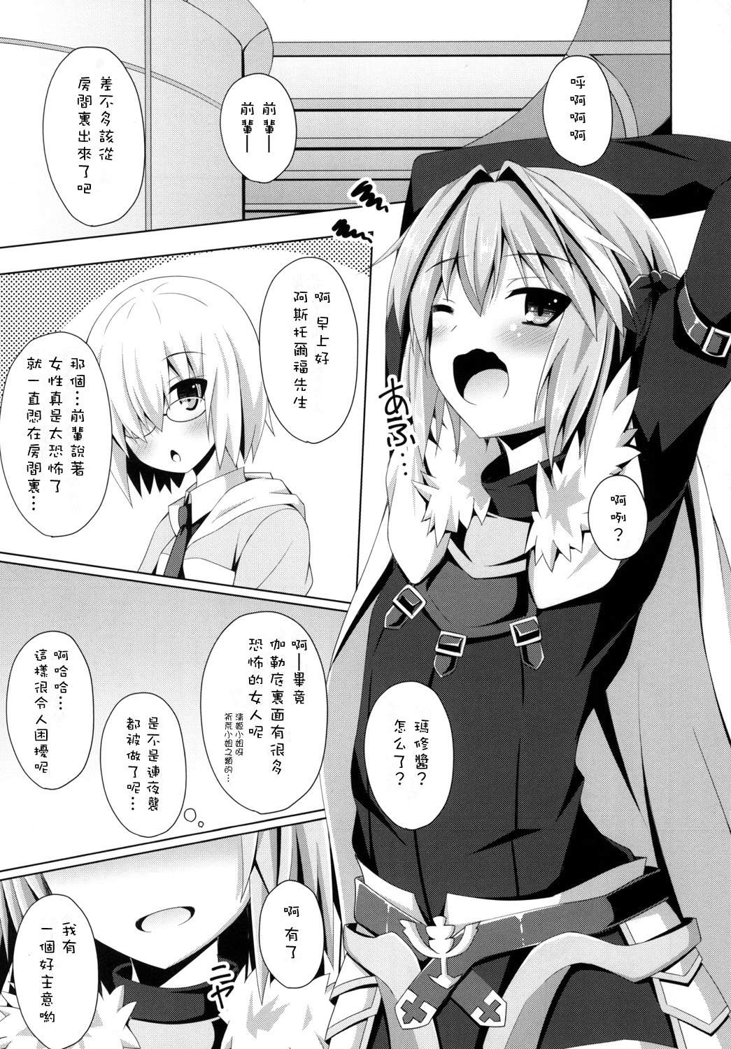 [Imitation Moon (成海優)] オンナノコじゃないからコワくないよ？ (Fate/Grand Order) [中国翻訳] [DL版]