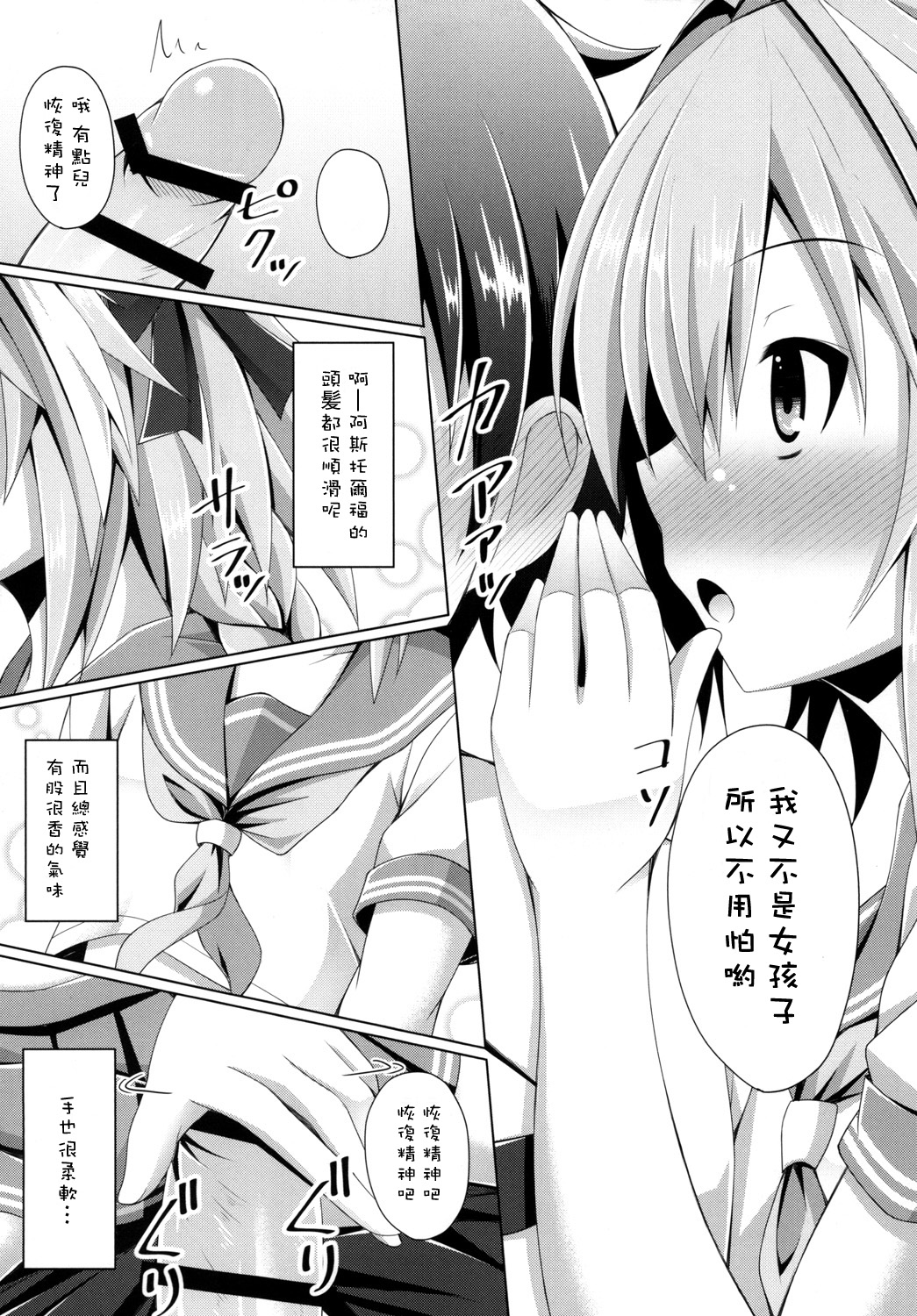 [Imitation Moon (成海優)] オンナノコじゃないからコワくないよ？ (Fate/Grand Order) [中国翻訳] [DL版]