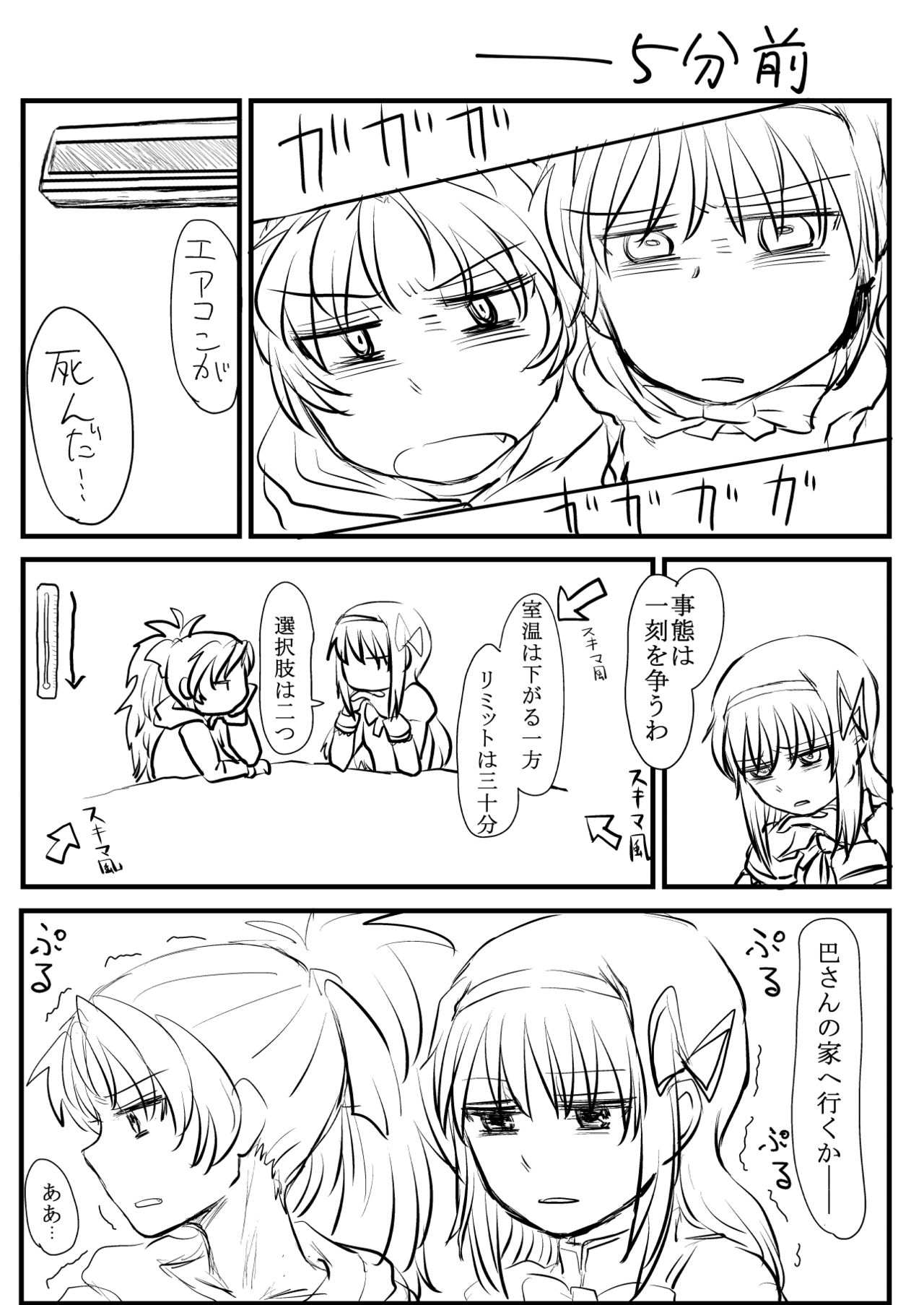 [みかんの皮放置界の新星] エアコン崩壊ほむあん漫画 (魔法少女まどか☆マギカ)