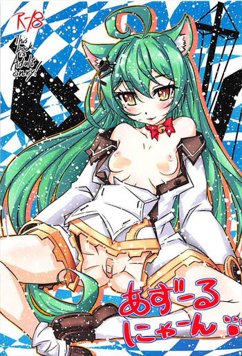 (C93) [ないと・すたーず (HATARA)] あずーるにゃーん (アズールレーン)