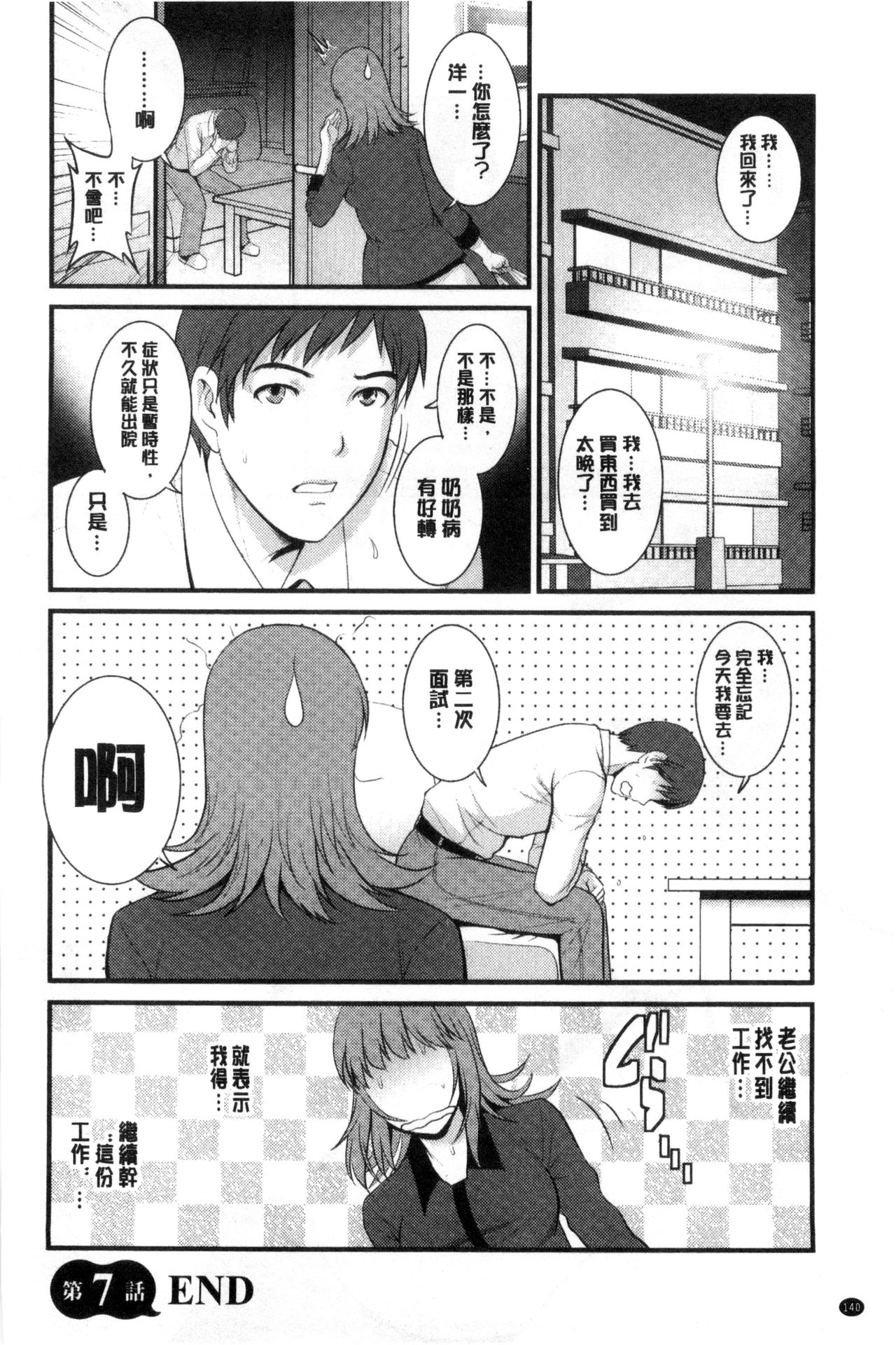 [彩画堂] パートタイム マナカさん 若妻援助交際記 [DL版]