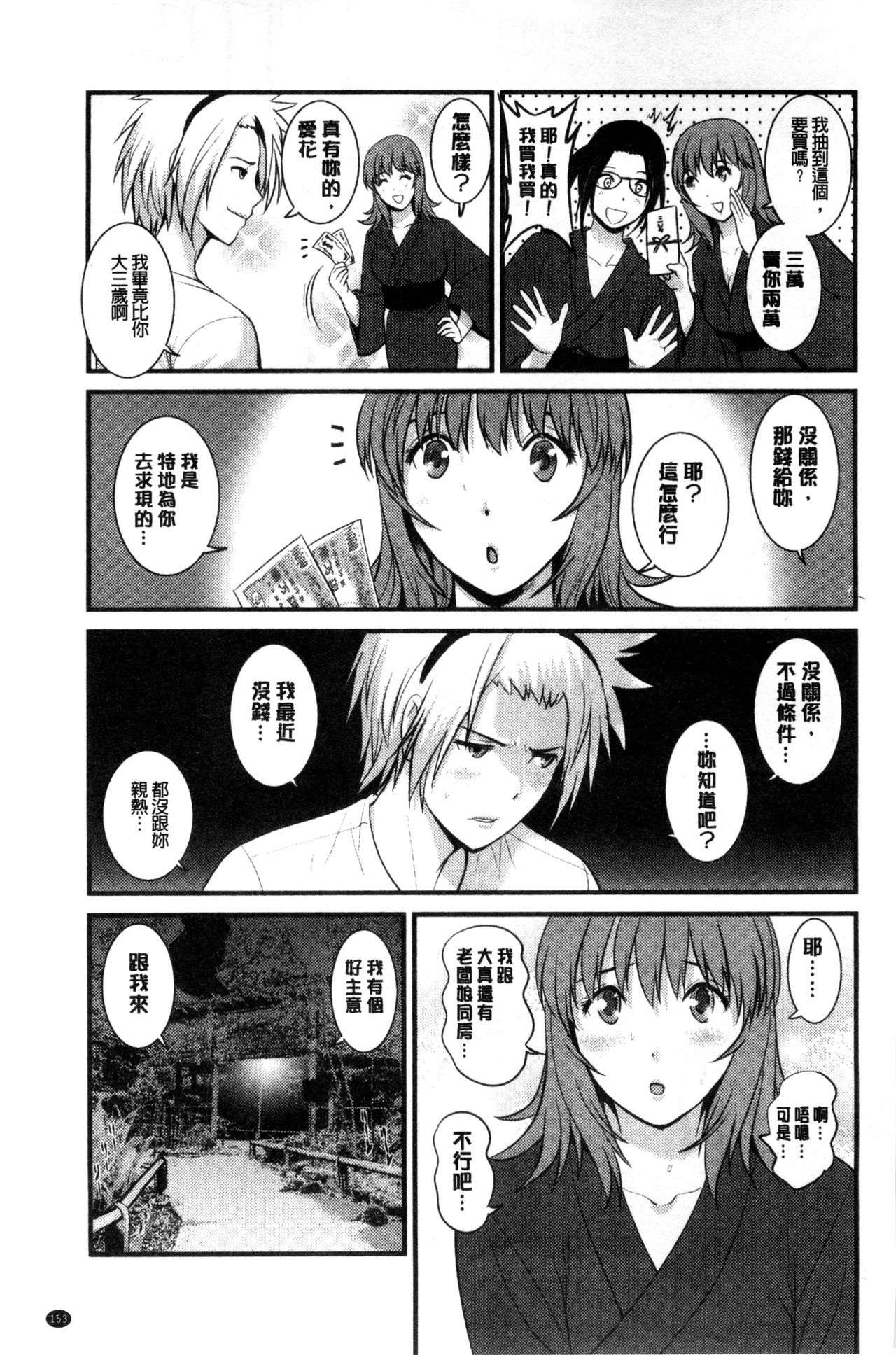 [彩画堂] パートタイム マナカさん 若妻援助交際記 [DL版]