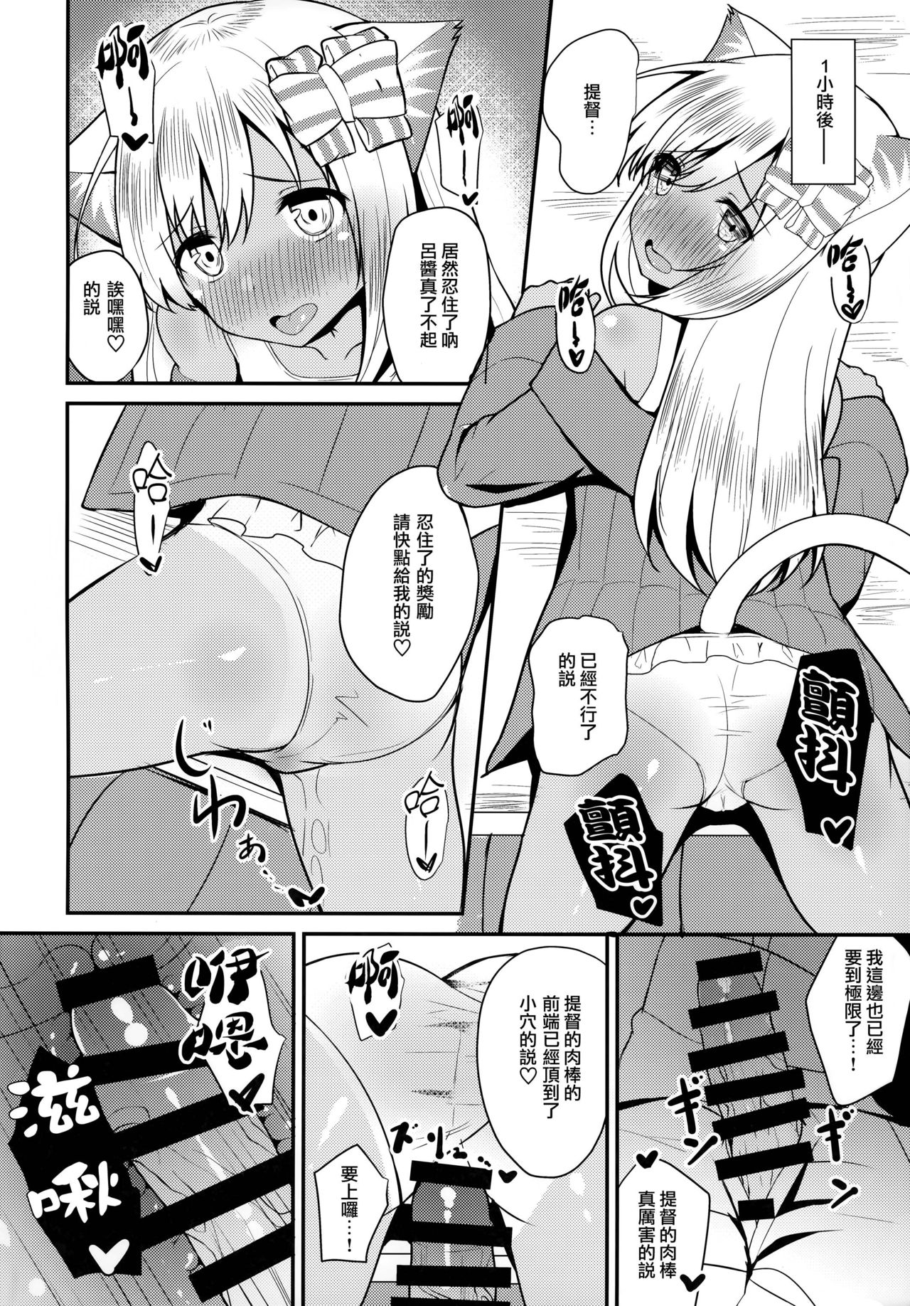 (C93) [OneForAll (Go-1)] ケモ耳ろーちゃんとおこたでダンケ。 (艦隊これくしょん -艦これ-) [中国翻訳]