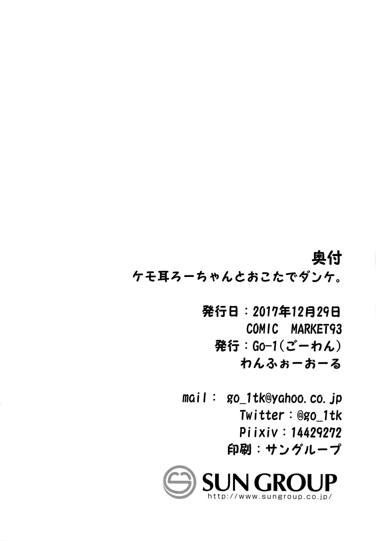 (C93) [OneForAll (Go-1)] ケモ耳ろーちゃんとおこたでダンケ。 (艦隊これくしょん -艦これ-) [中国翻訳]