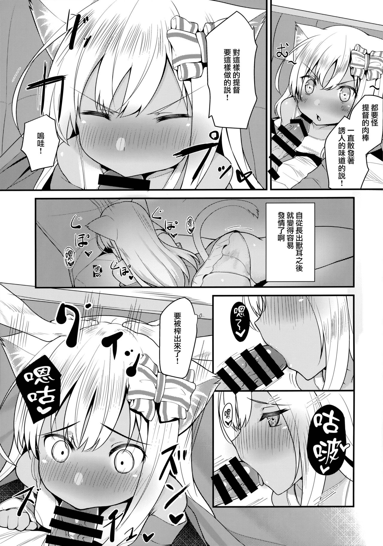 (C93) [OneForAll (Go-1)] ケモ耳ろーちゃんとおこたでダンケ。 (艦隊これくしょん -艦これ-) [中国翻訳]