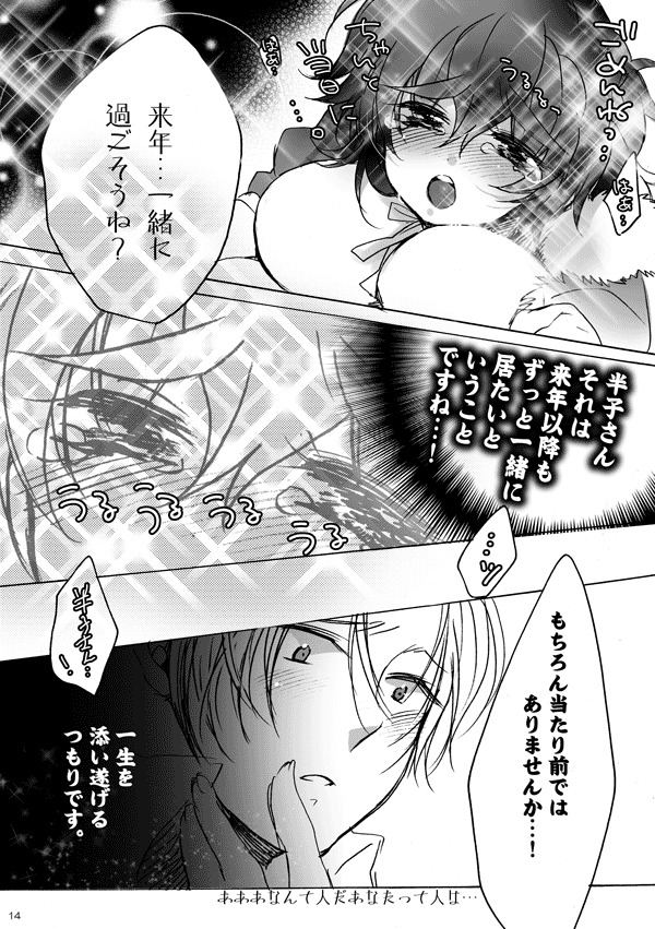 [Bicocattu (あずてる。)] りきちとはんこのハッピーホリデー (落第忍者乱太郎) [DL版]