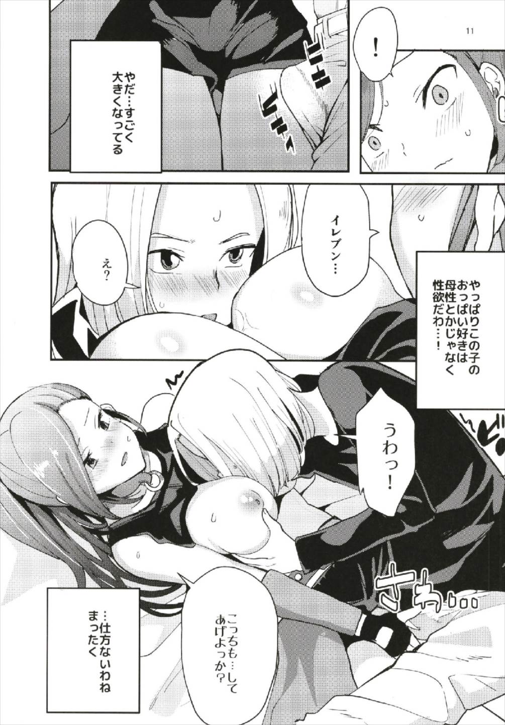 (C93) [うごくな薬局θ (ababari)] マルティナがぱふぱふ嬢の代わりにぱふぱふしてくれる本 (ドラゴンクエストXI)