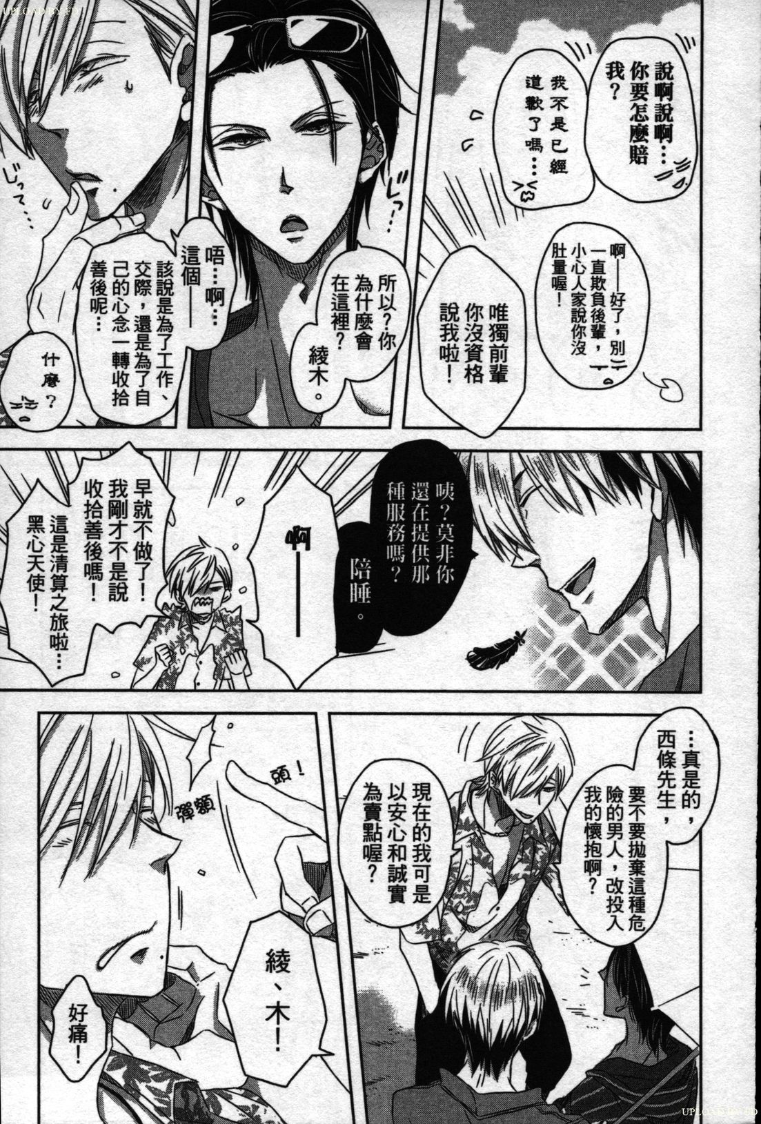 【田中マルメロ】キャンパススポイラー1【中国語】