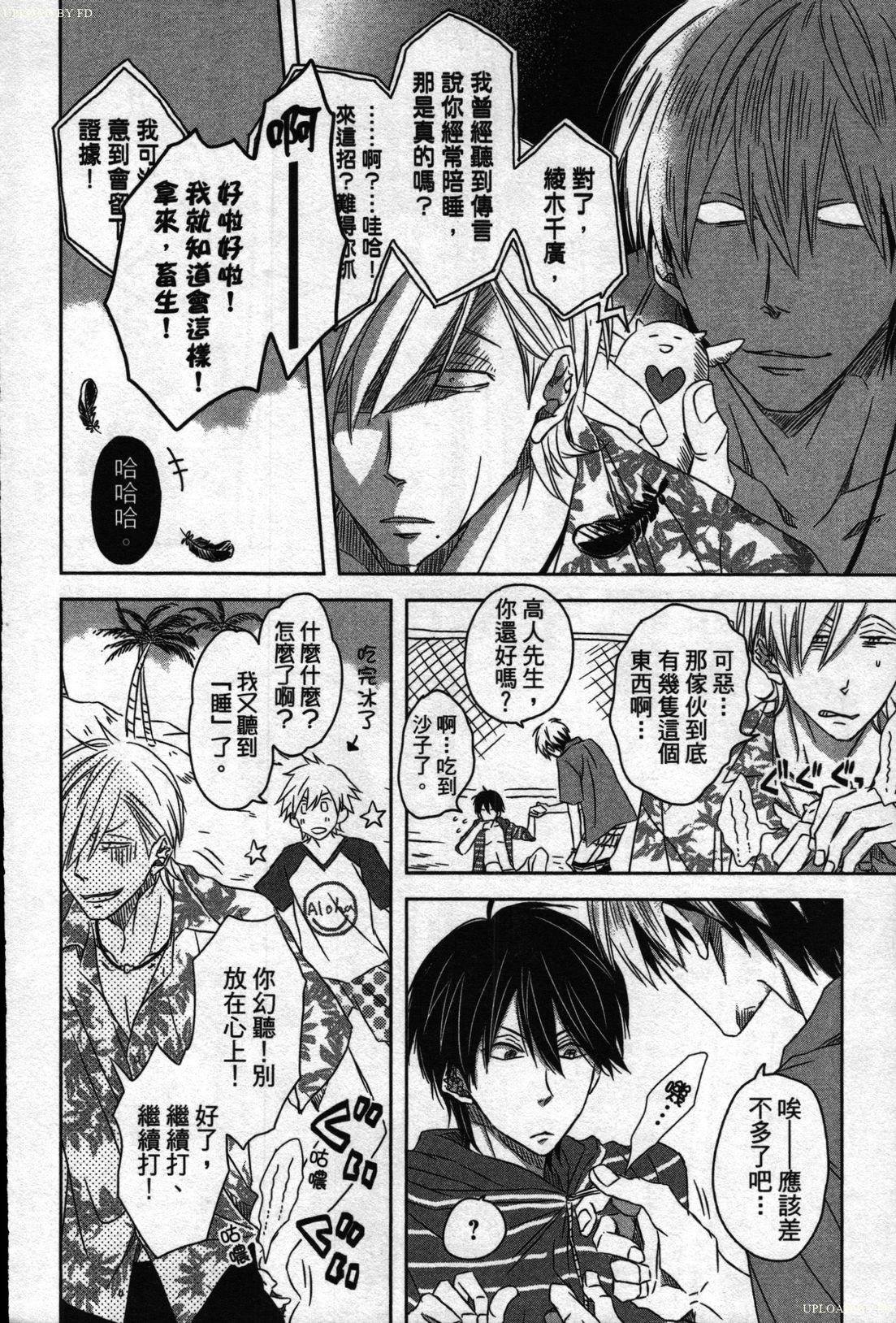 【田中マルメロ】キャンパススポイラー1【中国語】
