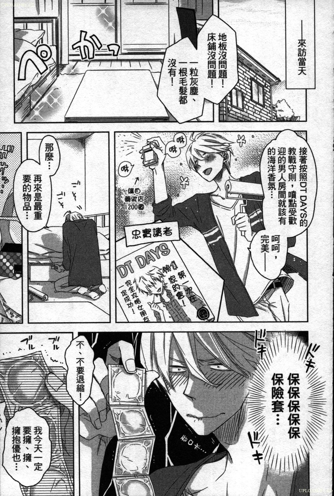 【田中マルメロ】キャンパススポイラー1【中国語】