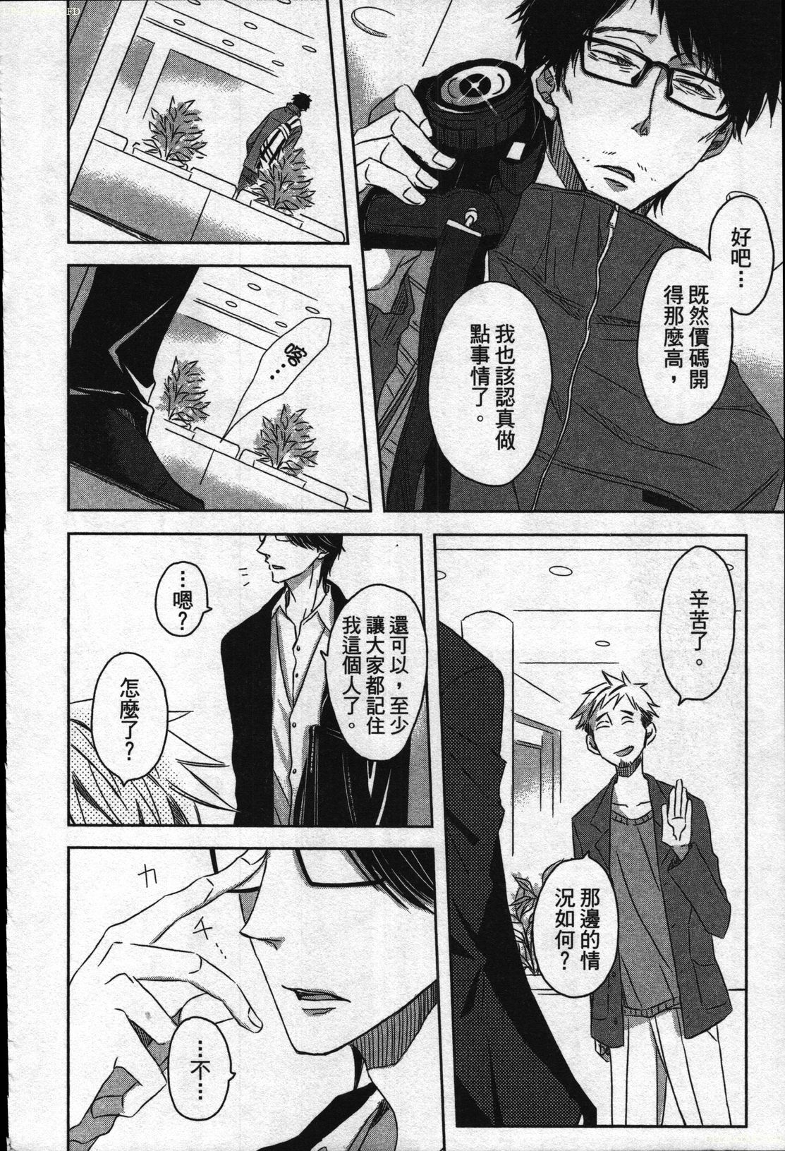 【田中マルメロ】キャンパススポイラー1【中国語】