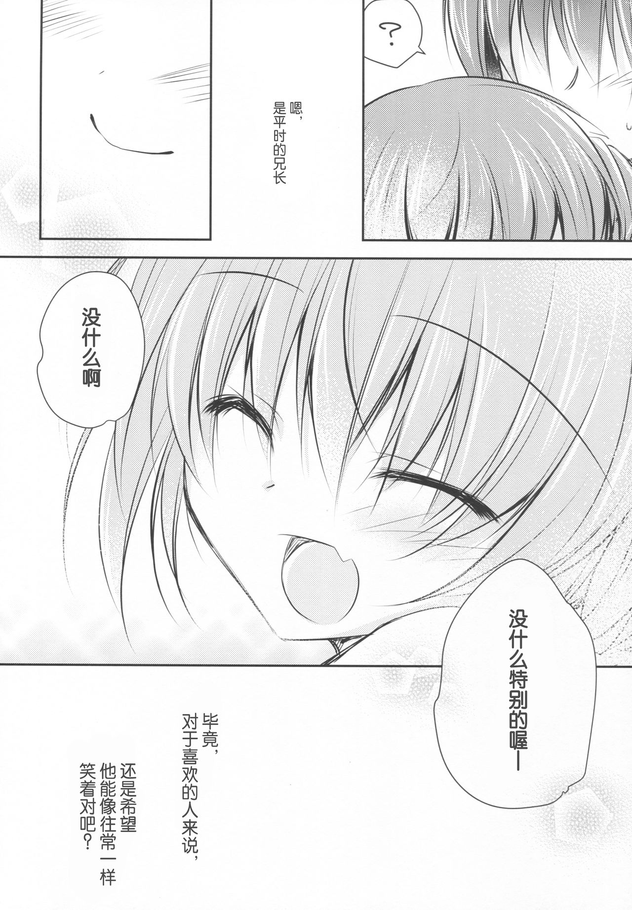 (C93) [NANACAN (ななかまい)] 妹調教日記 and more 3 [中国翻訳]