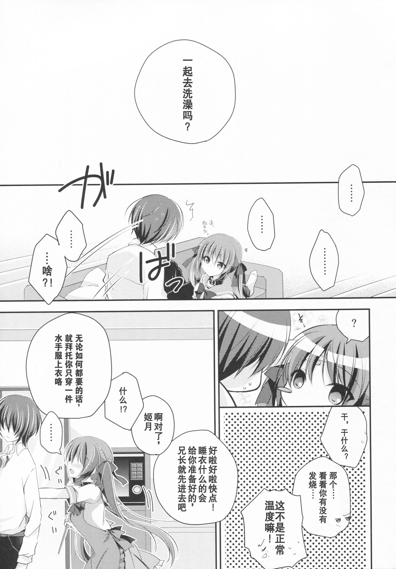 (C93) [NANACAN (ななかまい)] 妹調教日記 and more 3 [中国翻訳]