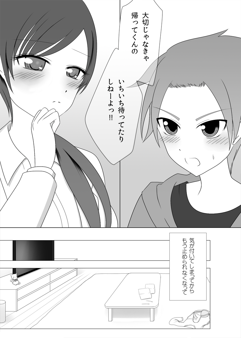 [蓬] お姉さんとお勉強中