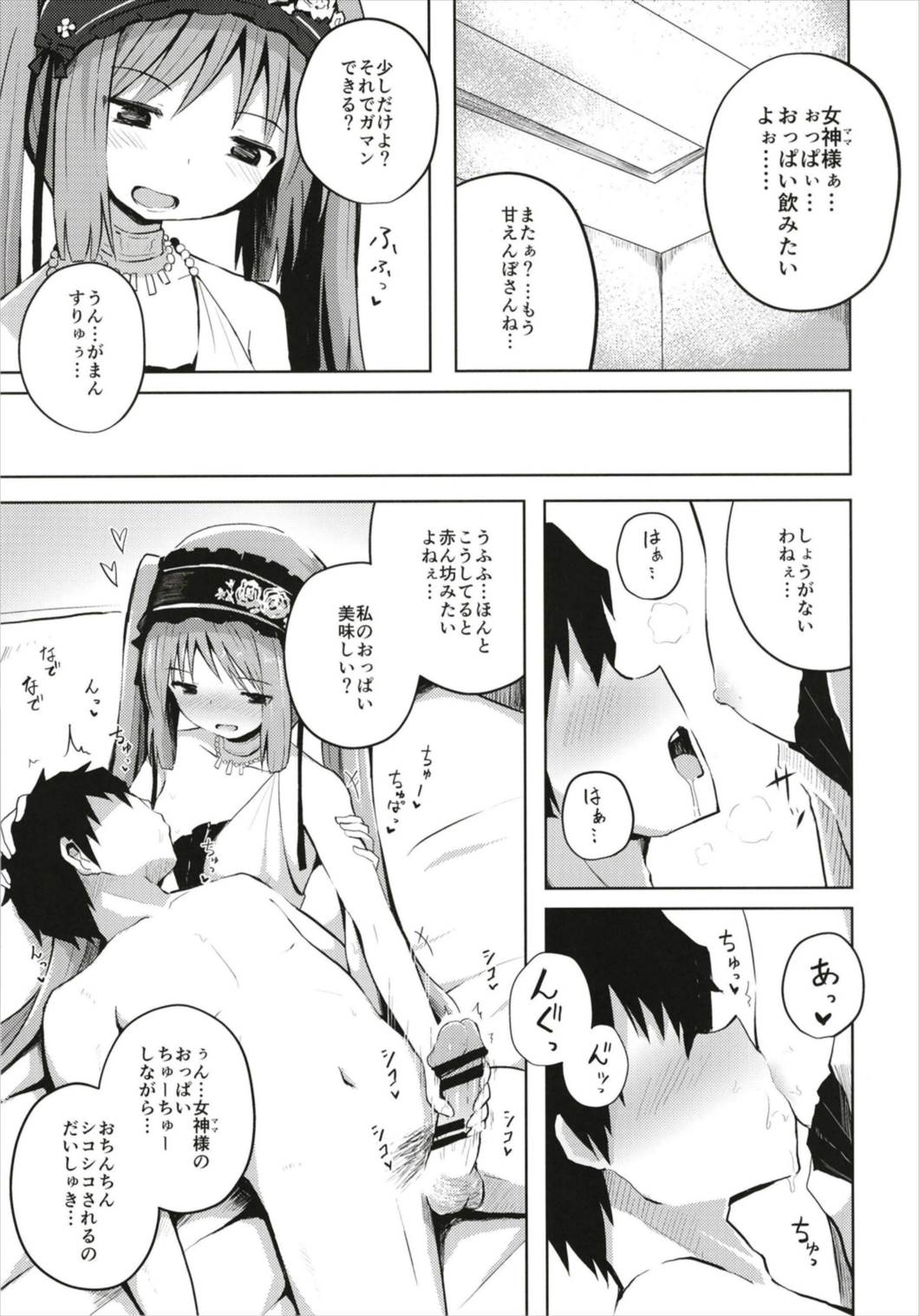 (C93) [んつぁてぃむん (yurarin)] 女神様(ママ)とドキドキ射精生活 (Fate/Grand Order)